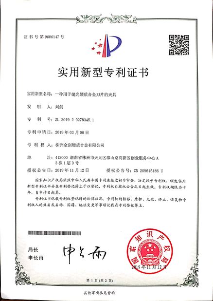ประเทศจีน Zhuzhou Gold Sword Cemented Carbide Co., Ltd. รับรอง
